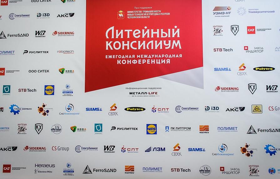 Литейный Консилиум – бренд рожденный на Урале